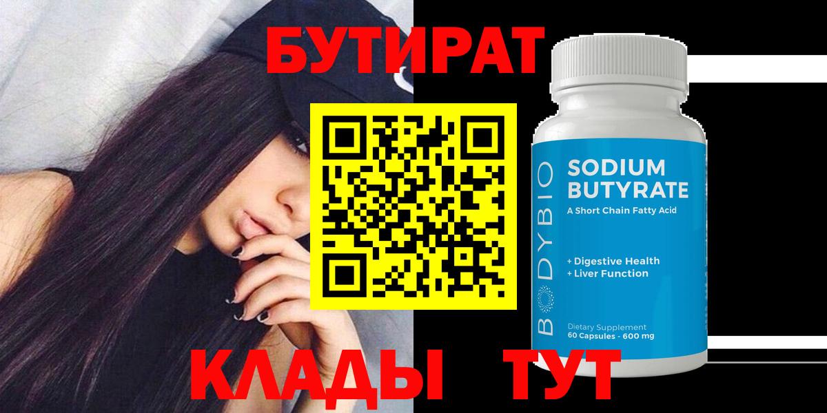 Иваново  БУТИРАТ  Вход с VPN  БУТИРАТ буратино 