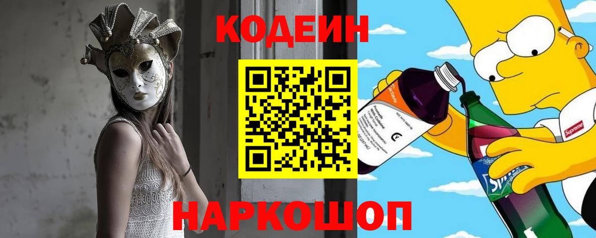 Кодеиновый сироп Lean напиток Lean (лин)  Codein напиток Lean (лин)  Вход с VPN  Иваново 