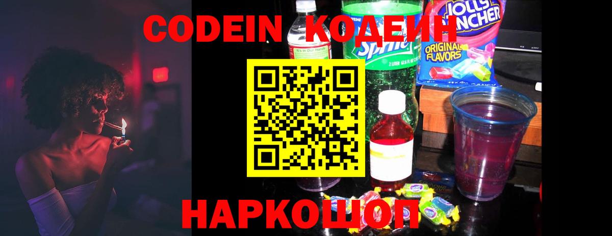 Кодеиновый сироп Lean Purple Drank Иваново