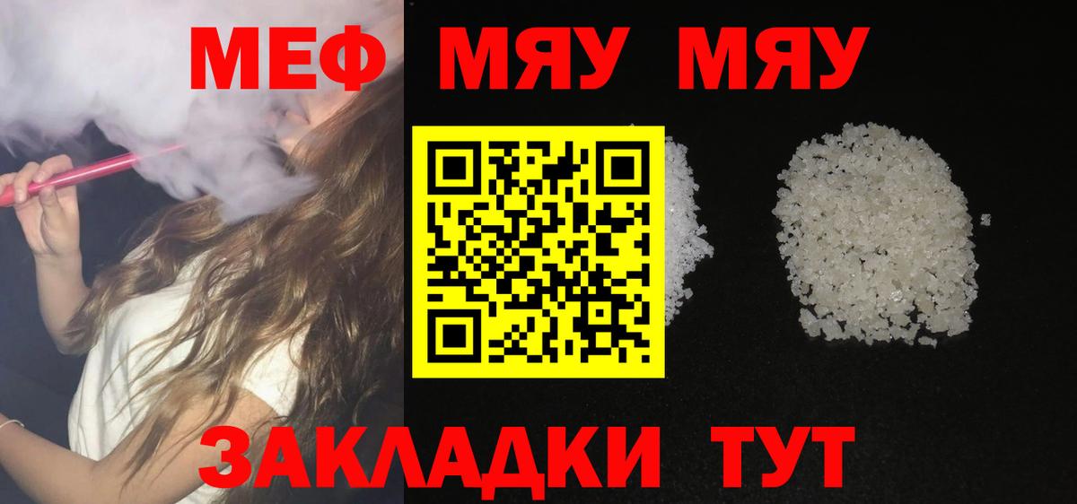 Иваново  МЯУ-МЯУ  Вход с VPN  МЯУ-МЯУ  МЯУ-МЯУ 4 MMC  Меф мука 